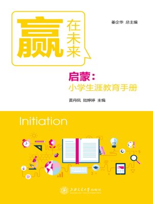 cover image of 赢在未来：启蒙